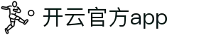 Kaiyun APP官方下载 - 开云移动端平台 - 腾讯